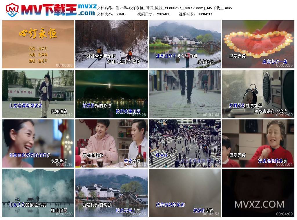崔叶华-心灯永恒_国语_流行_YF800327